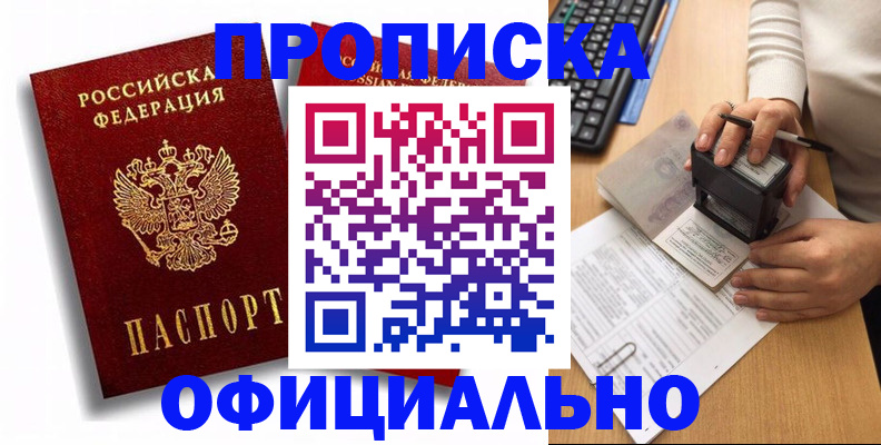 прописка в квартире в Орехово-Зуево